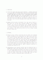 [헌법총론]헌법의 개념 기초 재정과 개정 효력범위 14페이지