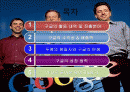 구글(Google)의 탄생, 활동, 진출분야, 수익성, 매출액 2페이지