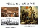 혁명으로 보는 프랑스 사회 (프랑스 혁명,7월 혁명.2월 혁명,68혁명) 15페이지