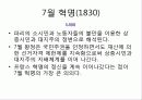 혁명으로 보는 프랑스 사회 (프랑스 혁명,7월 혁명.2월 혁명,68혁명) 18페이지