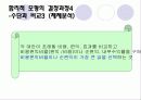 합리모형의 결정과정 기본가정 장단점 7페이지