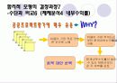 합리모형의 결정과정 기본가정 장단점 10페이지