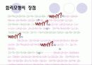 합리모형의 결정과정 기본가정 장단점 15페이지