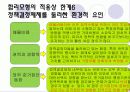 합리모형의 결정과정 기본가정 장단점 22페이지