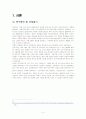 글경  - 에스티이엔지 기업에 대한 사례연구 - Solution Technology Engineering 3페이지