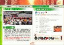 PROSPECS W 와 함께하는 제 4회 고궁사랑 걷기 대회 활성화 방안 제안서 14페이지
