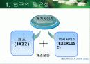 청소년의 째저싸이즈(Jazzercise) 참여가 정신건강과 감성지수에 미치는 영향 6페이지