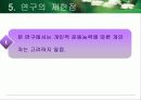 청소년의 째저싸이즈(Jazzercise) 참여가 정신건강과 감성지수에 미치는 영향 11페이지