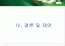 청소년의 째저싸이즈(Jazzercise) 참여가 정신건강과 감성지수에 미치는 영향 38페이지
