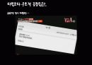 타블로(Tablo) 그는 누구인가? 7페이지