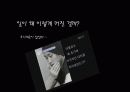 타블로(Tablo) 그는 누구인가? 21페이지