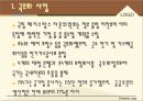 프랑스 경제 - 경제발전의 주요 동력 및 정책 전개 중심으로 6페이지