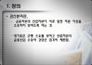 금산분리 (Limitation of the commercial industries' investment in the financial sector) 3페이지