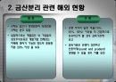 금산분리 (Limitation of the commercial industries' investment in the financial sector) 5페이지