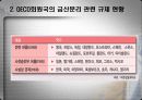 금산분리 (Limitation of the commercial industries' investment in the financial sector) 6페이지