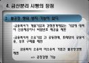 금산분리 (Limitation of the commercial industries' investment in the financial sector) 9페이지