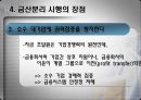 금산분리 (Limitation of the commercial industries' investment in the financial sector) 10페이지