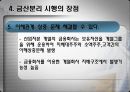 금산분리 (Limitation of the commercial industries' investment in the financial sector) 12페이지