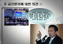 금산분리 (Limitation of the commercial industries' investment in the financial sector) 18페이지