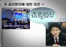 금산분리 (Limitation of the commercial industries' investment in the financial sector) 19페이지