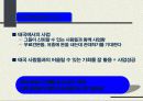 비즈니스 문화를 살펴봅시다 (Sailing Across Business Cultures) 7페이지