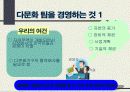 비즈니스 문화를 살펴봅시다 (Sailing Across Business Cultures) 11페이지