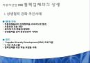 자동차산업 CSR - 현대, 도요타, 포드 자동차 13페이지