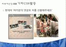 자동차산업 CSR - 현대, 도요타, 포드 자동차 14페이지
