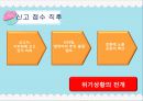 농심 ‘새우깡’ 위기사례 분석  8페이지