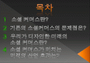 소셜 커머스(Social commerce) 2페이지