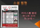 소셜 커머스(Social commerce) 7페이지