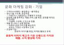 문화마케팅 4페이지