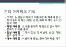 문화마케팅 9페이지
