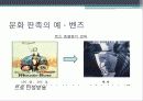 문화마케팅 14페이지