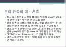 문화마케팅 16페이지