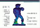 문화마케팅 18페이지