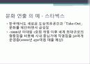 문화마케팅 23페이지