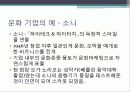 문화마케팅 26페이지