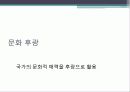 문화마케팅 27페이지
