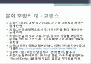 문화마케팅 28페이지