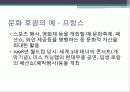 문화마케팅 29페이지