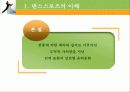 댄스스포츠 (Dance Sports) 4페이지