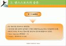 댄스스포츠 (Dance Sports) 13페이지