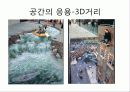 디자인의 이해,공공디자인,바보사거리의 문제점 및 분석 21페이지