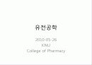 미생물의 유전 14페이지