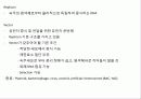 미생물의 유전 20페이지