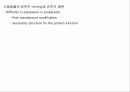 미생물의 유전 36페이지