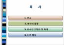 변수의 조작화 및 측정 PPT자료 2페이지