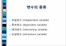 변수의 조작화 및 측정 PPT자료 4페이지