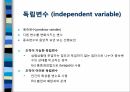 변수의 조작화 및 측정 PPT자료 5페이지